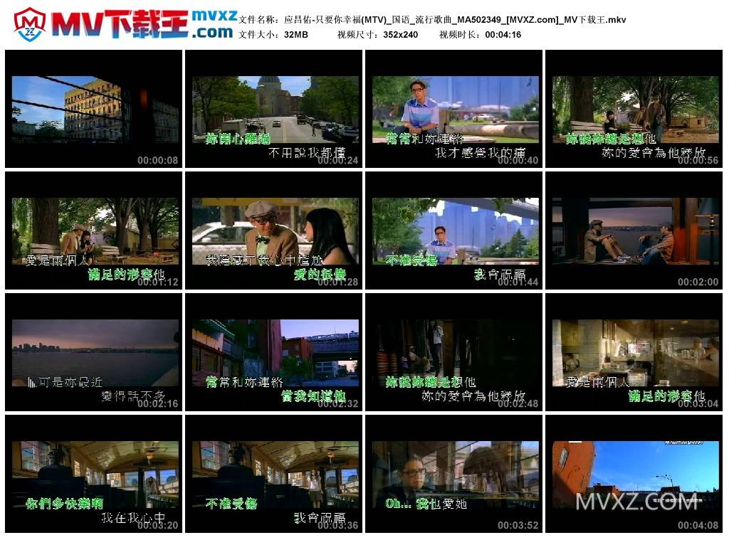 应昌佑-只要你幸福(MTV)_国语_流行歌曲_MA502349